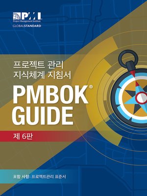 cover image of A Guide to the Project Management Body of Knowledge (PMBOK&#174; Guide)– (KOREAN)